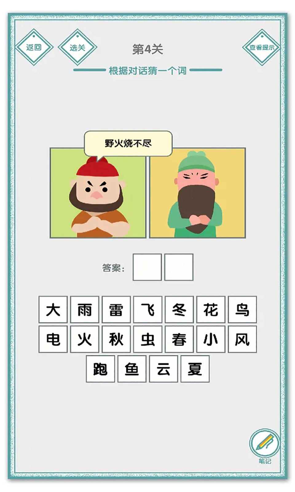 说的是什么字(2)