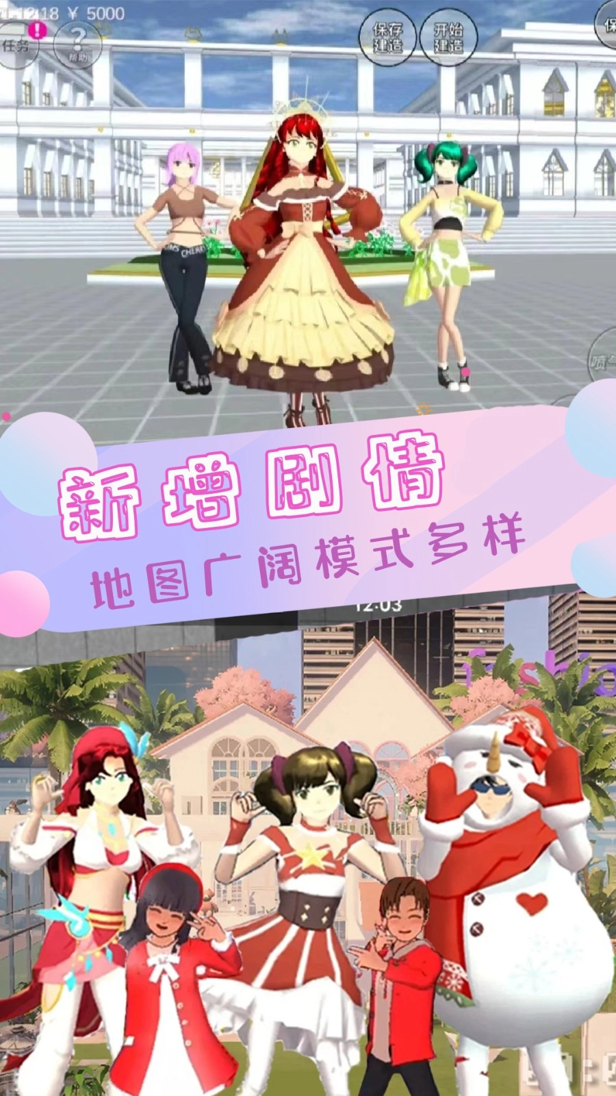 明星恋爱时尚屋手机免费版图2