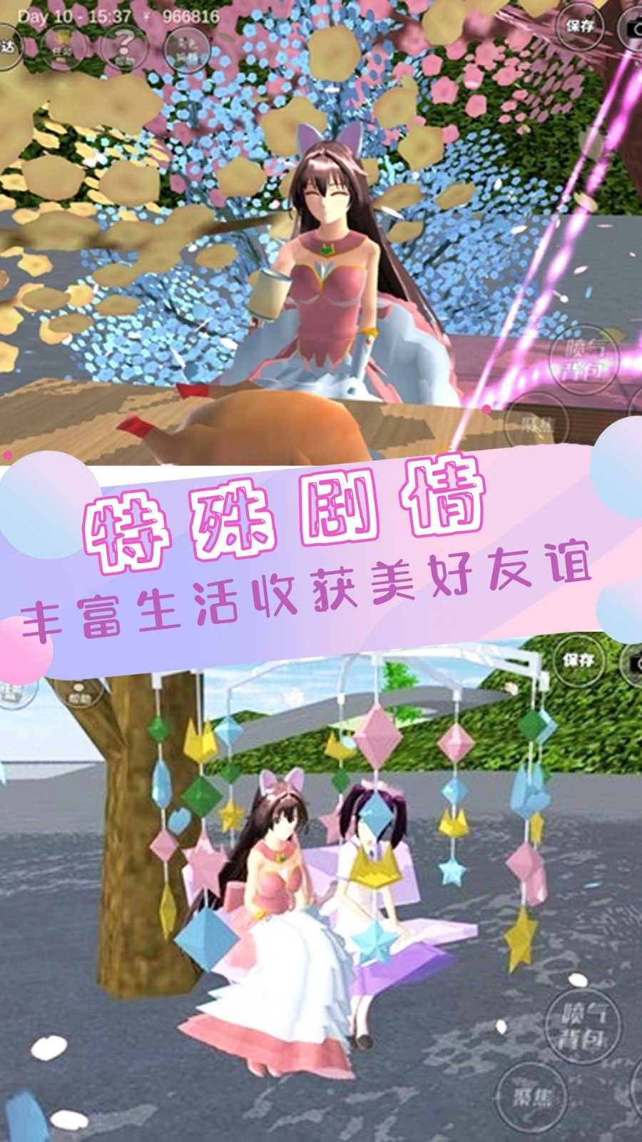 明星恋爱时尚屋手机免费版图3