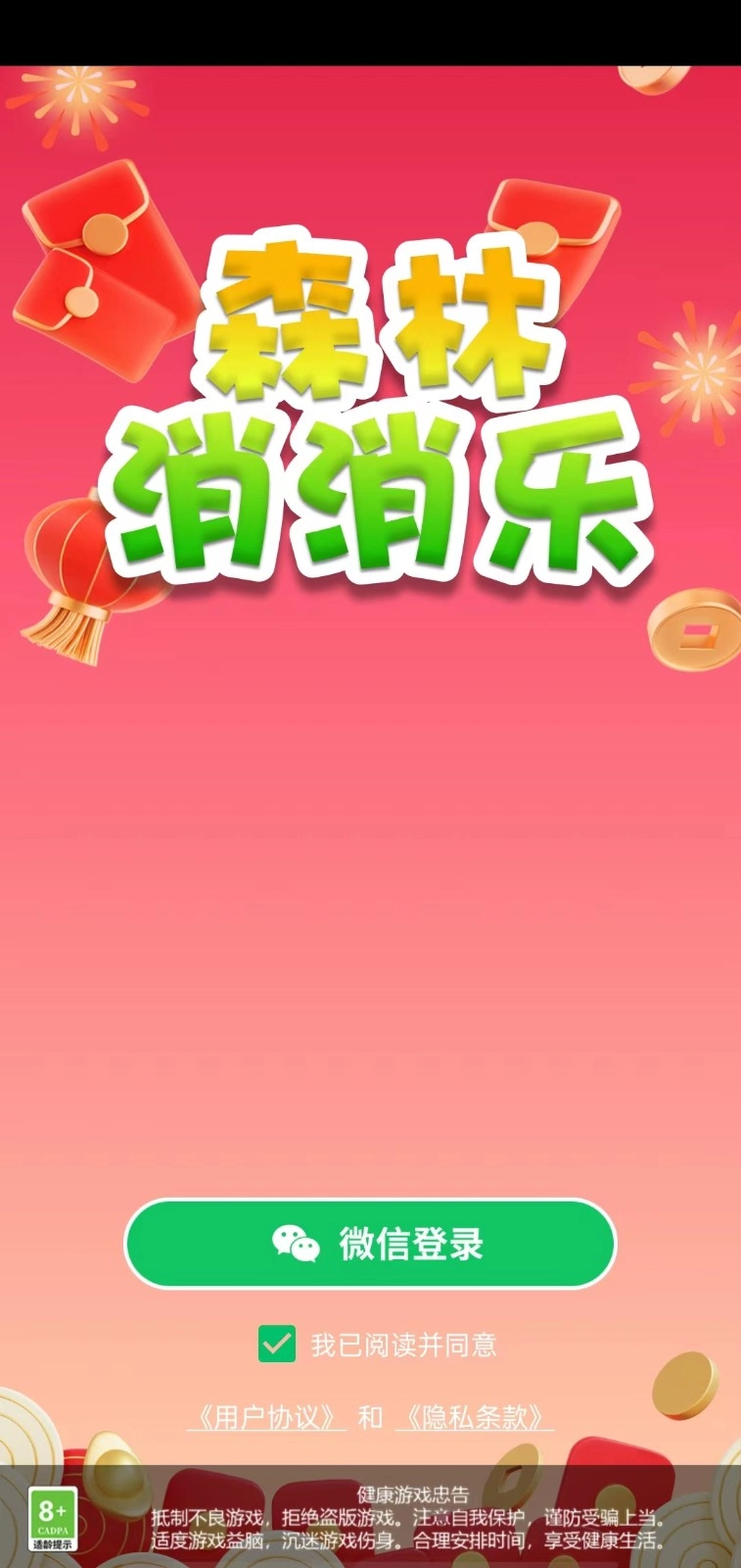 森林消消乐(5)