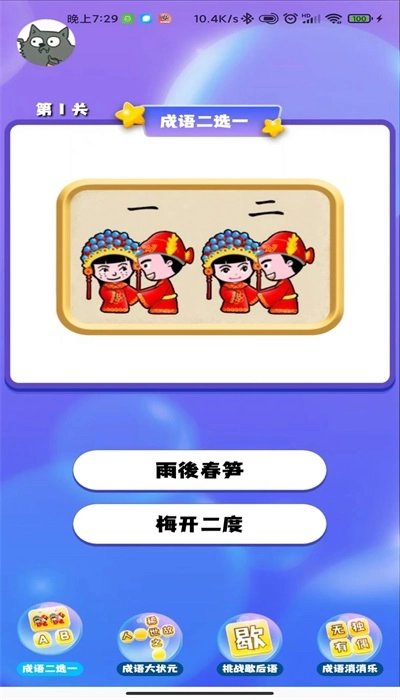 成语连连闯关游戏完整版图1