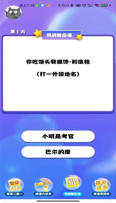成语连连闯关游戏完整版图2