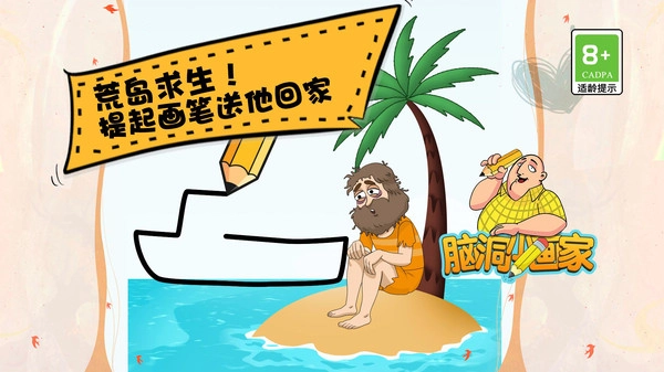 脑洞小画家游戏安装包截图2