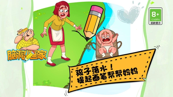 脑洞小画家游戏安装包截图4
