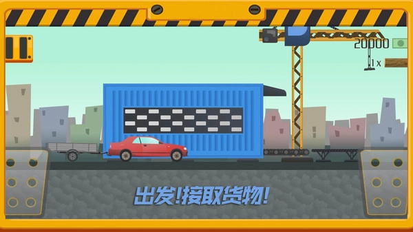 我要送快递游戏纯净版