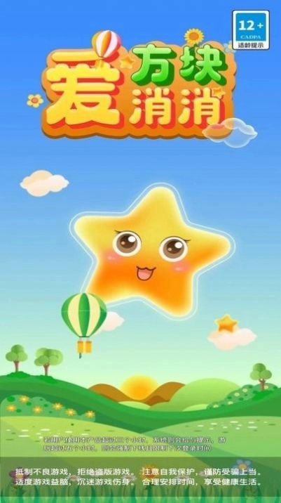 方块爱消消(2)