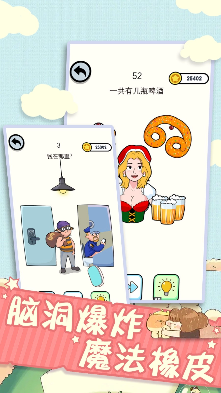 全新脑洞解压手游无广告版(2)