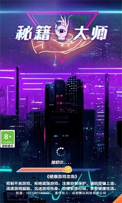 秘籍大师手机最新版图2