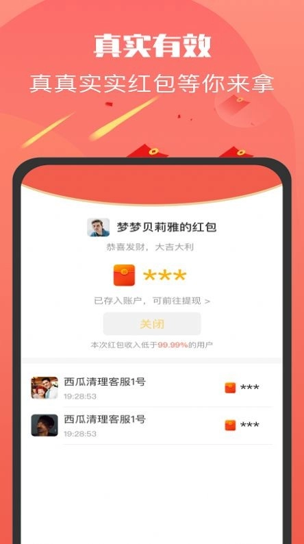 发发红包群(3)