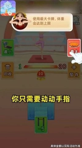 和我消体重最新版图3