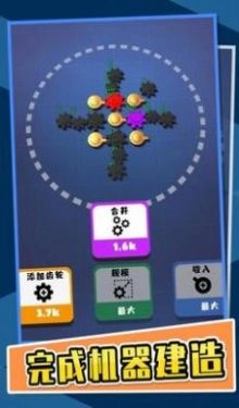 齿轮发烧友游戏正版图3
