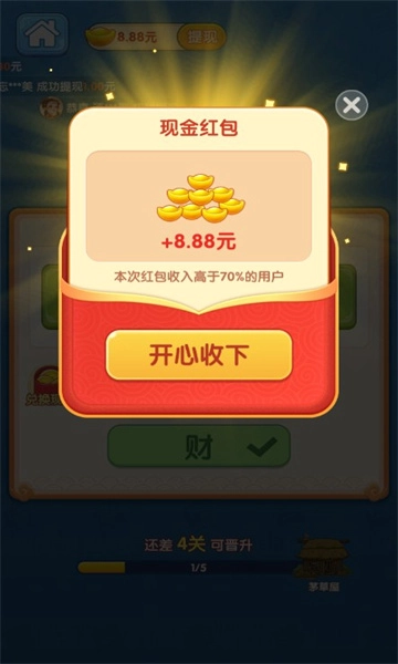 成语得宝游戏最新版图3
