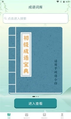 成语大牛人手游免费版图3