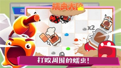蠕虫大陆安卓官方版图4