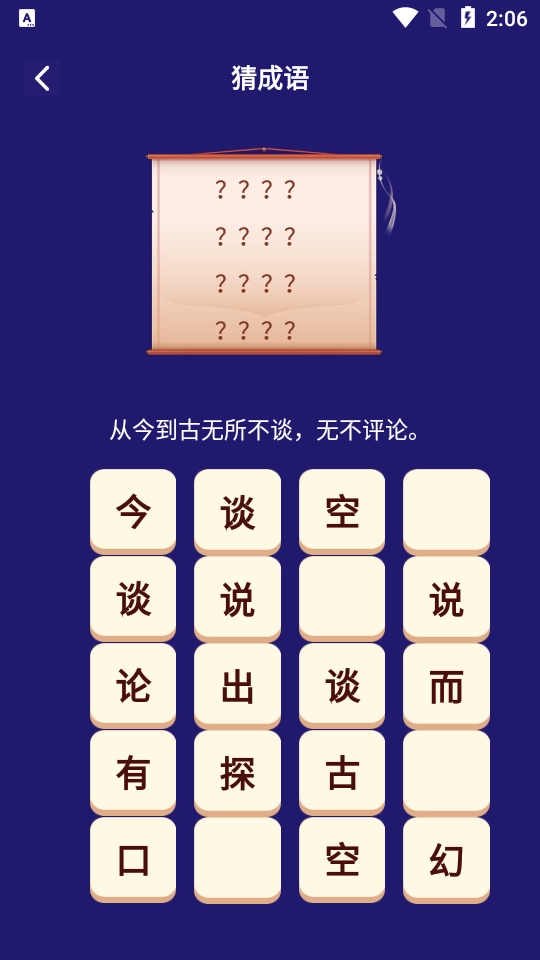 我来猜成语了官方正版图3