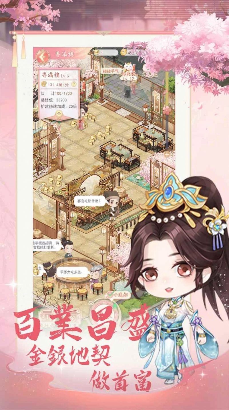 京都大掌柜免费原版图3