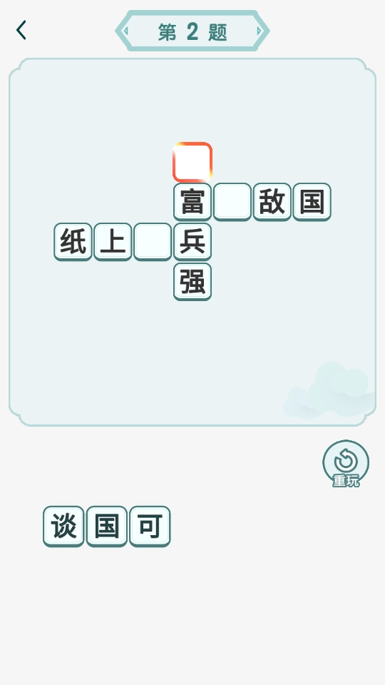 口袋成语达人手游无广告版图3