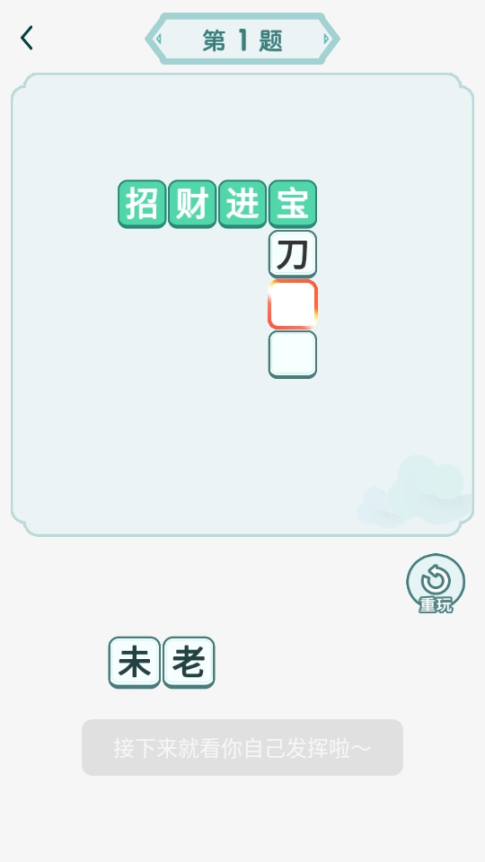 口袋成语达人手游无广告版图4