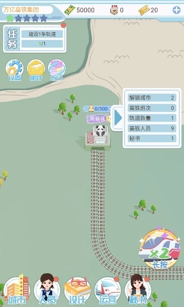模拟高铁集团手游下载
