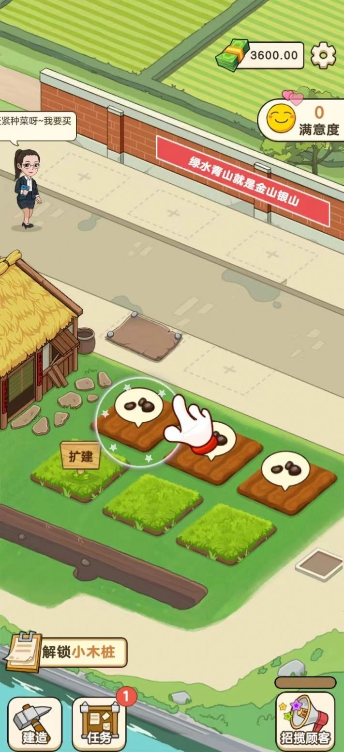 有块菜地手游版(2)