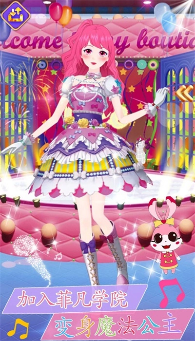 菲凡公主魔法换装(2)
