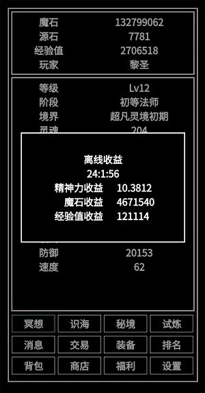 万法游戏无广告版(2)