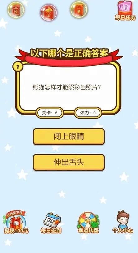 百万答答题安卓免费版(1)