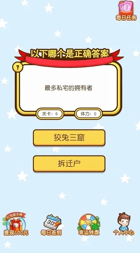 百万答答题安卓免费版(2)