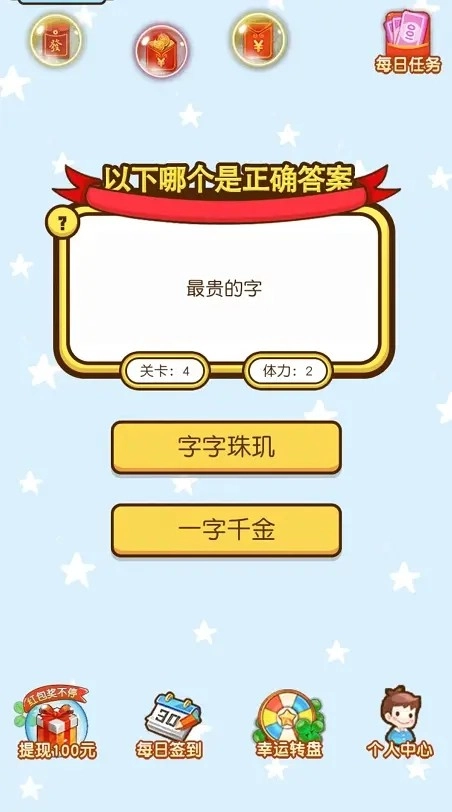 百万答答题安卓免费版(3)
