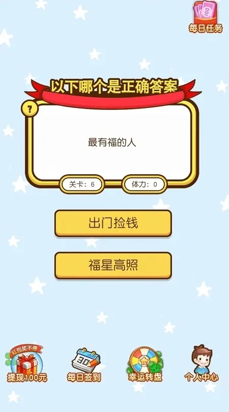 百万答答题安卓免费版(4)