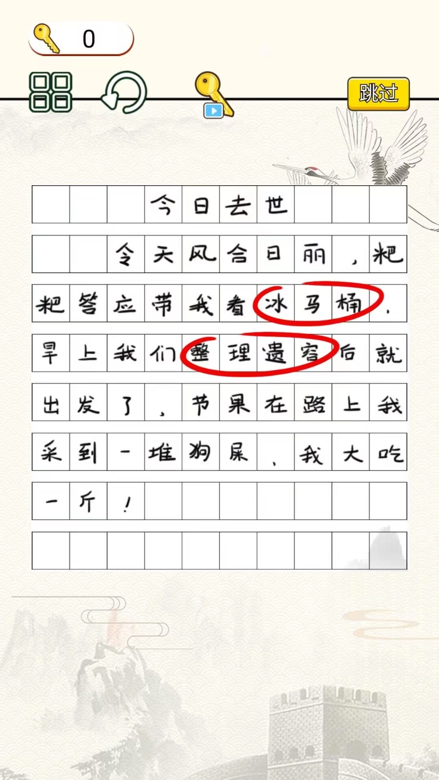 字符大作战游戏完整版图3