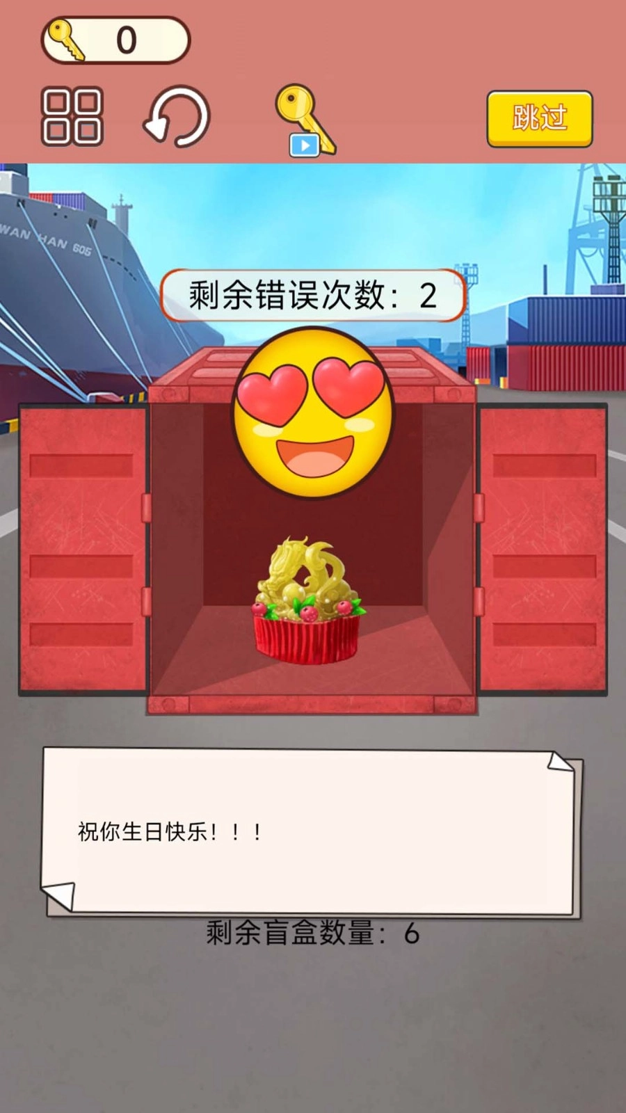 集装箱盲盒模拟安卓版下载