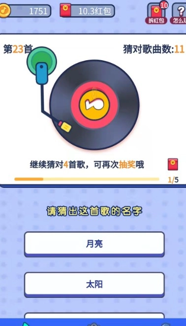 连连猜歌无广告版图2