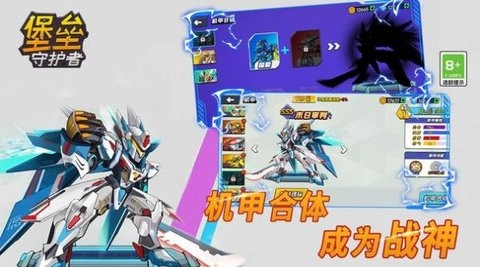 堡垒守护者直装游戏版(1)