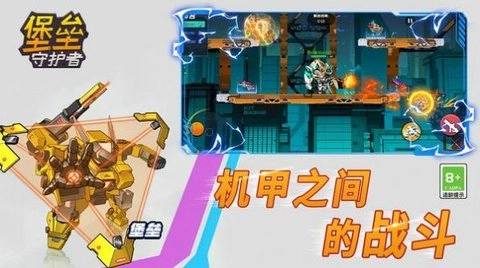 堡垒守护者直装游戏版(2)