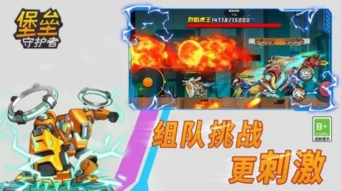 堡垒守护者直装游戏版(3)