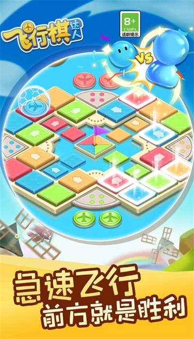 飞行棋达人游戏安装包图1