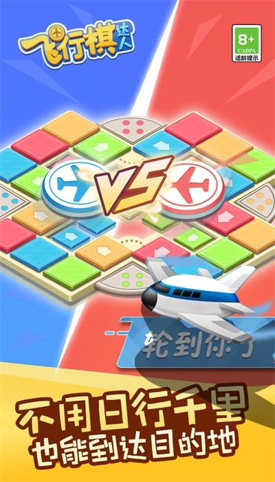 飞行棋达人游戏安装包图2