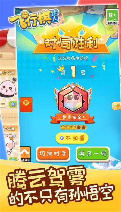 飞行棋达人游戏安装包图3