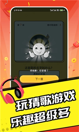 趣猜歌达人(2)