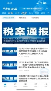 中国税务报原版图4