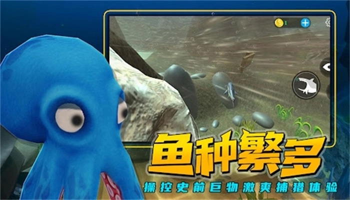 海洋猎杀族安卓官方版图1