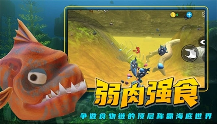 海洋猎杀族安卓官方版图3