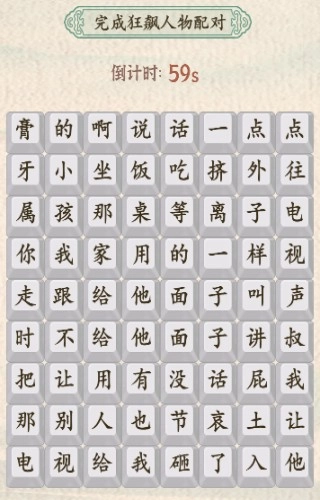 汉字的奇妙游戏正版(2)