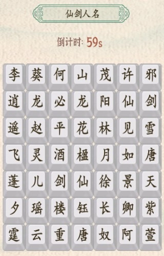 汉字的奇妙游戏正版(3)