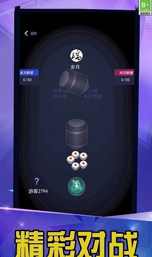 大话骰高手最新免费版图1