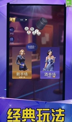 大话骰高手最新免费版图2