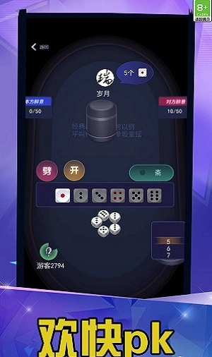 大话骰高手最新免费版图3