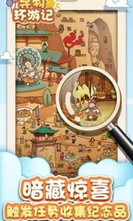 寻物环游记游戏无广告版图2