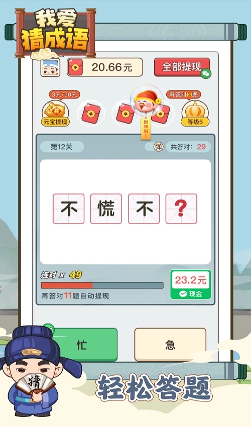 我爱猜成语逸鑫手机免费版(1)